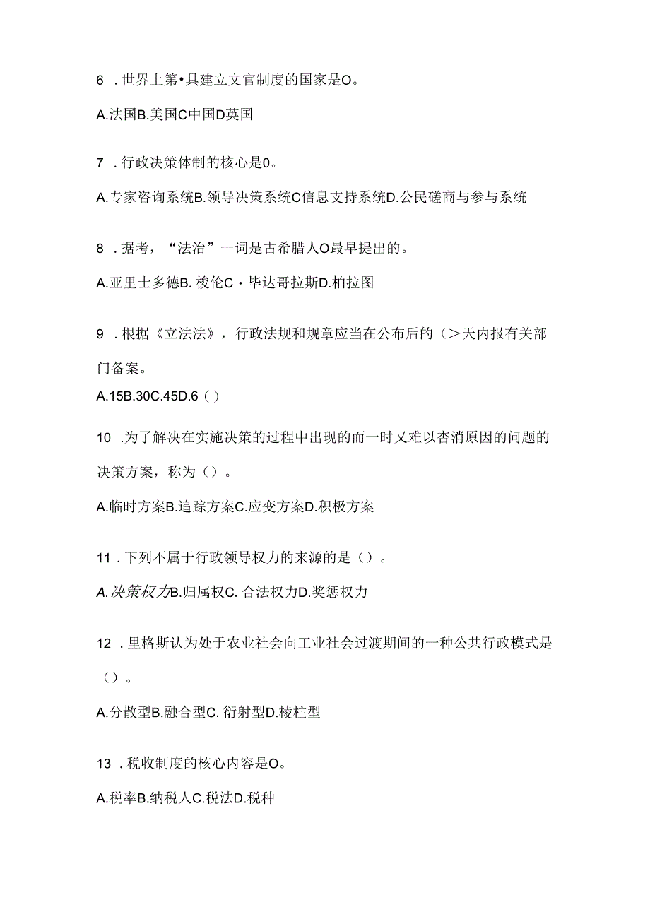 2024年国家开放大学电大《公共行政学》网考题库.docx_第2页