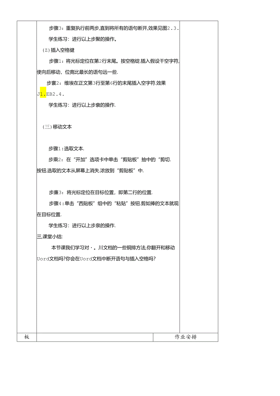 三年级下册信息技术教案－1单元 第2课 字斟句酌文本编排清华版.docx_第2页