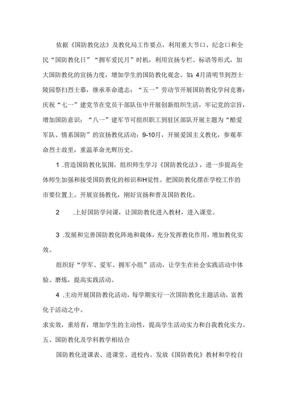 2024小学国防教育工作计划.docx_第2页