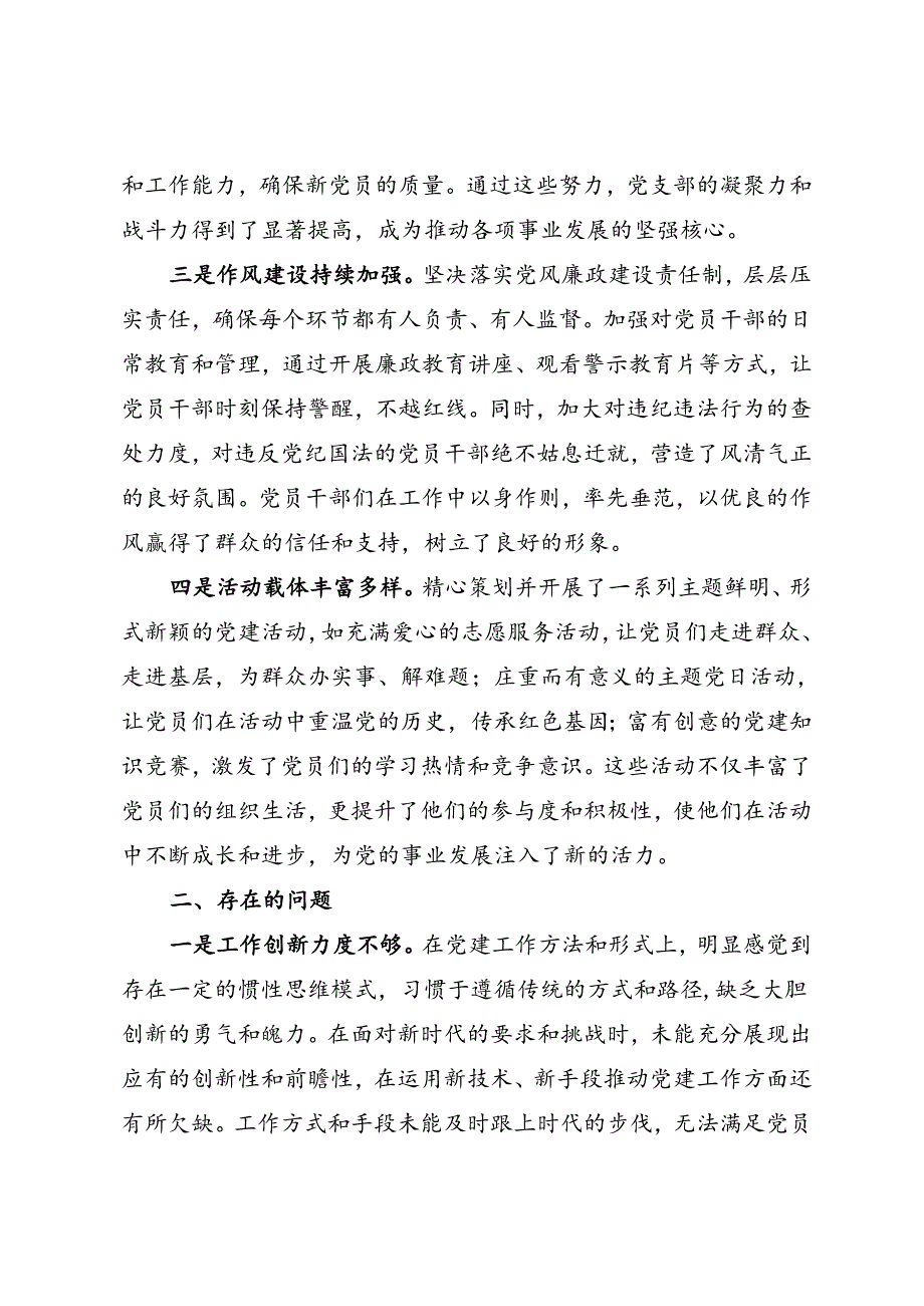 党建工作半年总结.docx_第2页