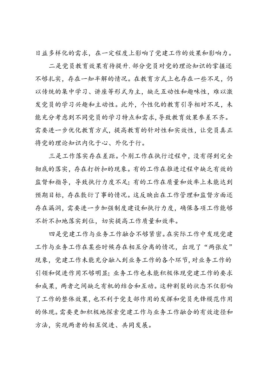 党建工作半年总结.docx_第3页