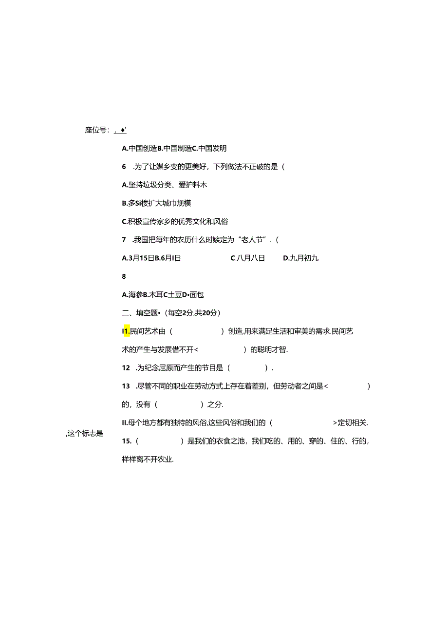 四年级下册道德与法治期末模拟测试卷.docx_第1页