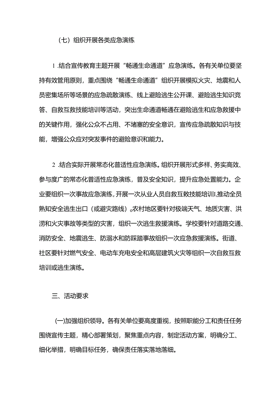 2024年“安全生产月”活动方案（精选）.docx_第2页