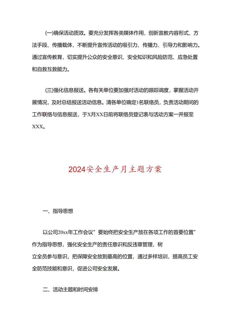 2024年“安全生产月”活动方案（精选）.docx_第3页