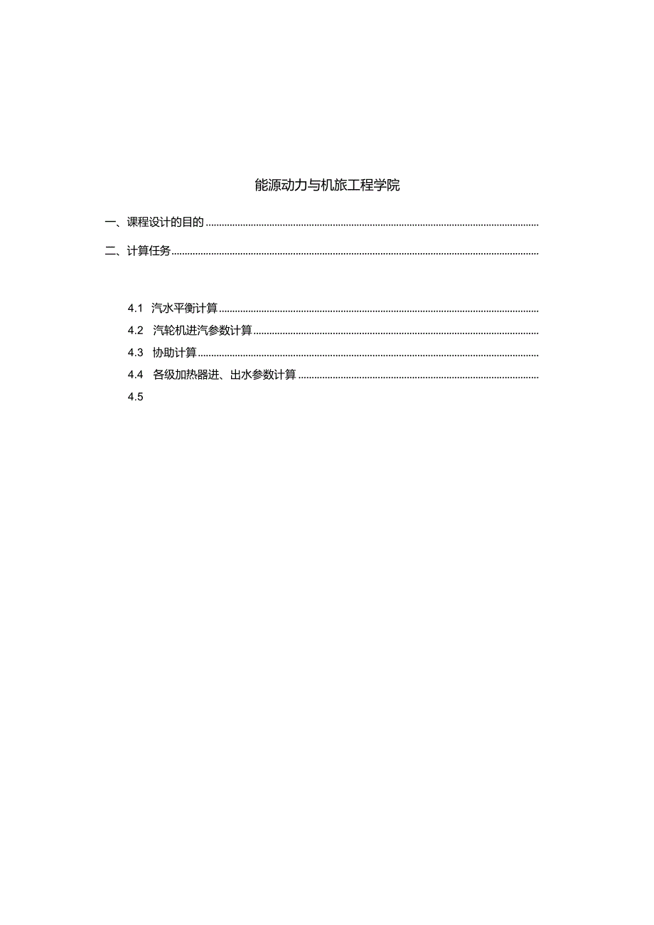 600MW凝汽式机组全厂原则性热力系统计算(DOC).docx_第2页