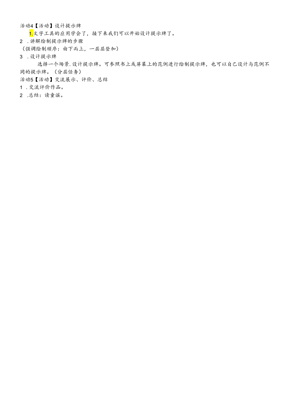 三年级下册信息技术教案9温馨提示牌闽教版.docx_第2页