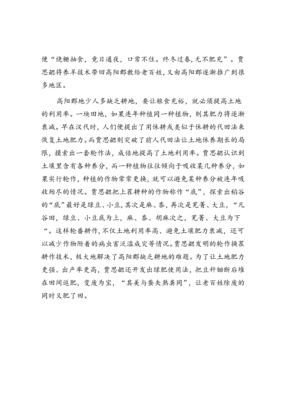 学习时报：致力兴农的北魏太守贾思勰.docx_第3页