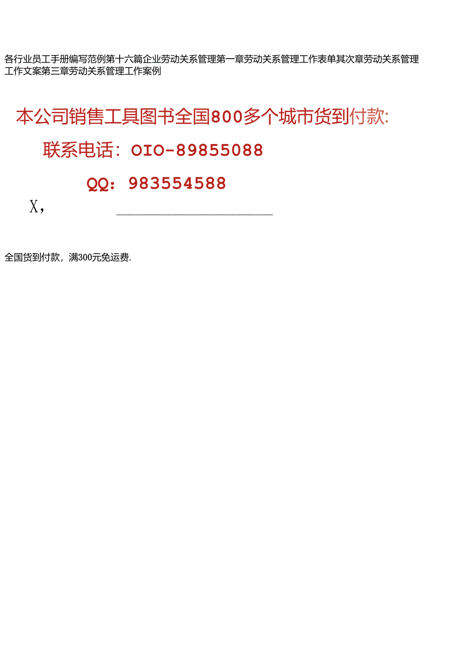 2024年最新机电制造企业人力资源招聘选拔与培训、测评及精细化管理实务全书.docx_第3页