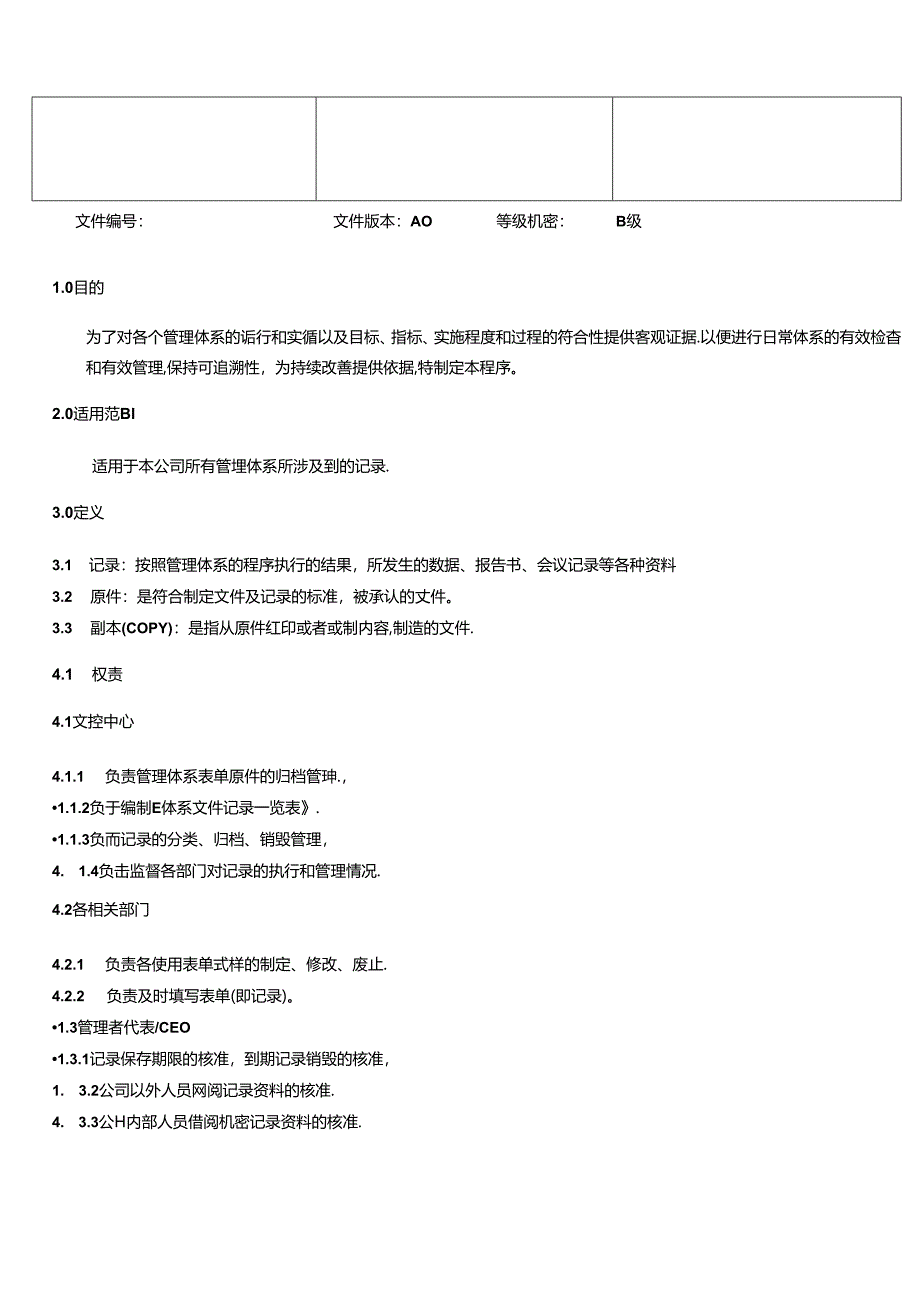 三体系-质量记录控制程序.docx_第2页