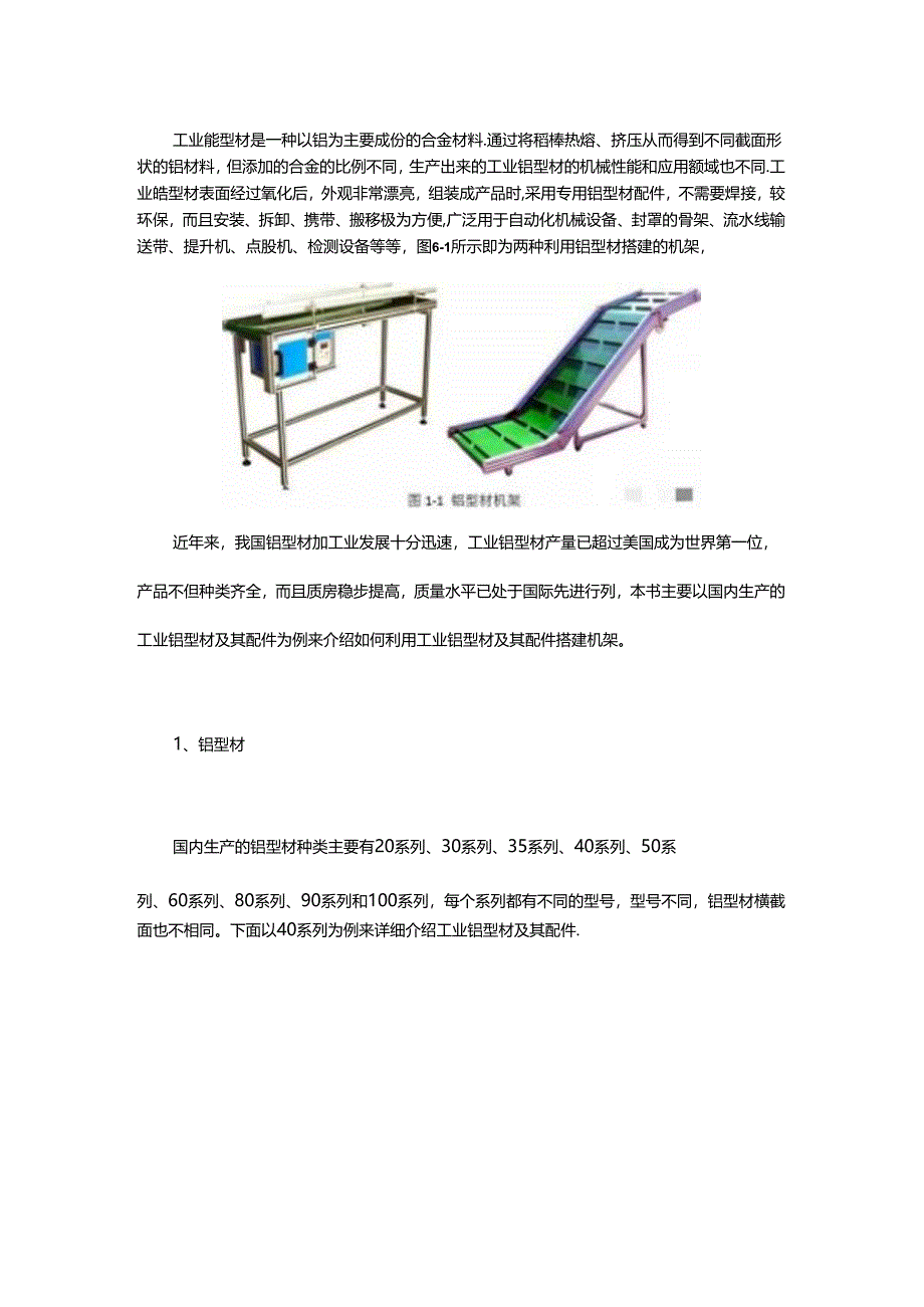 非标设计必备常识——工业铝型材相关知识.docx_第1页