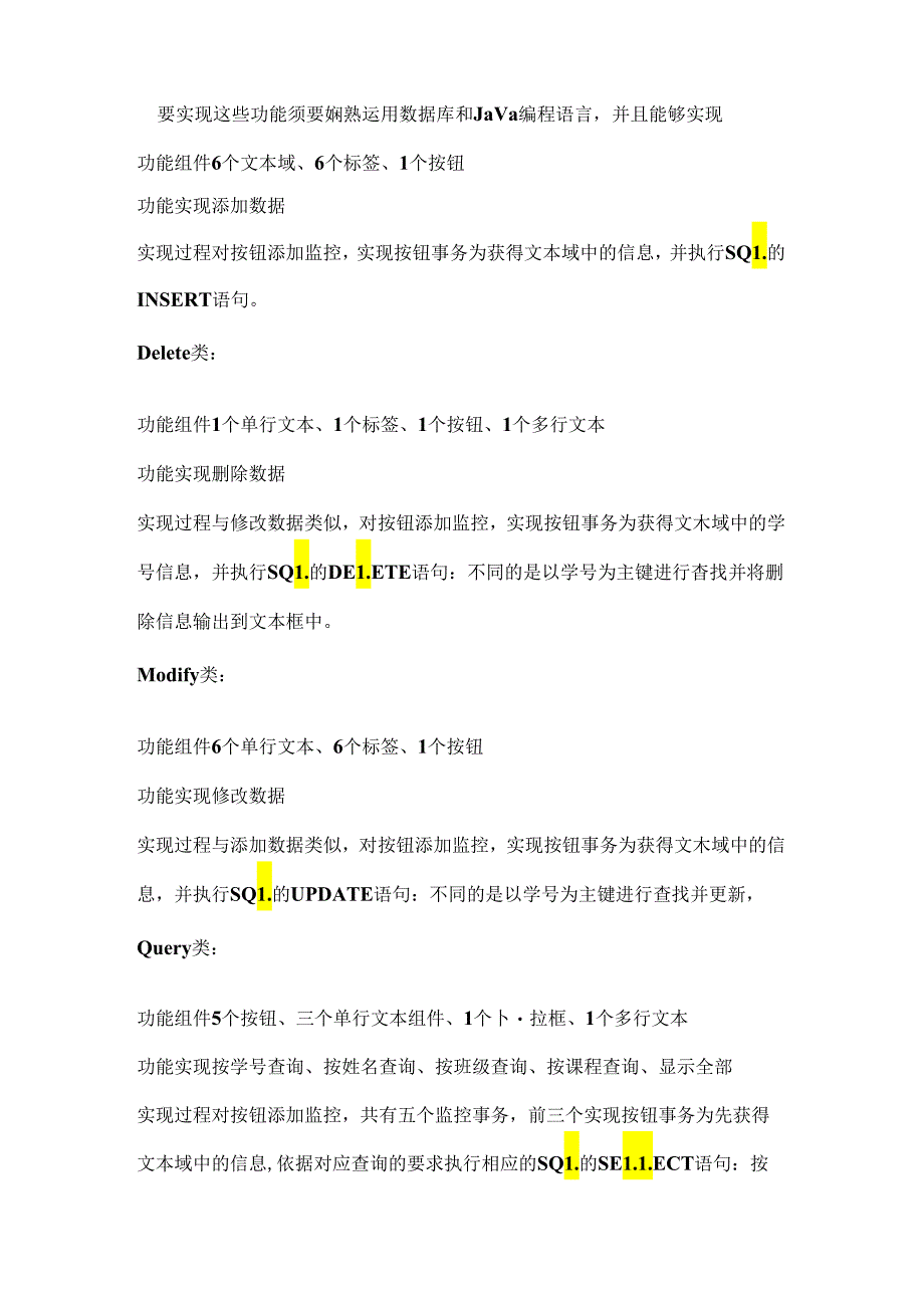 Java程序课程设计---一个简单的学生成绩管理信息系统.docx_第2页