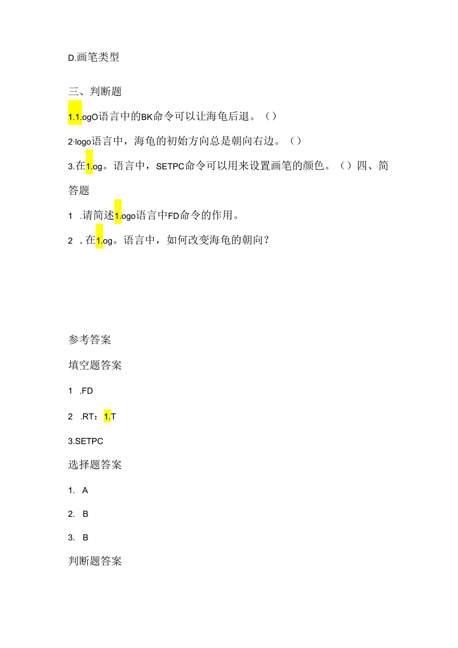 泰山版小学信息技术三年级下册《Logo命令训练营（一）》课堂练习及课文知识点.docx_第2页