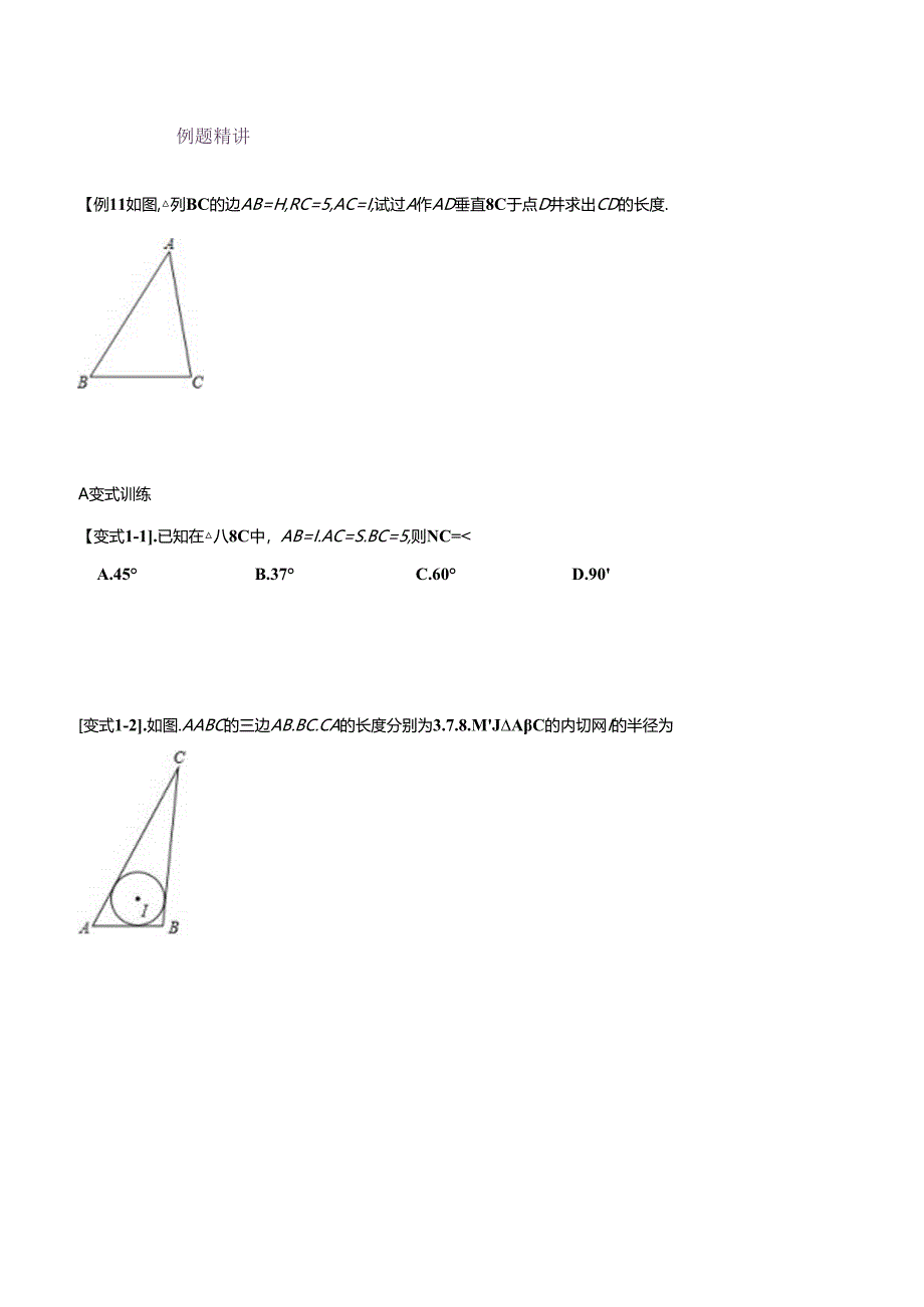 模型49 等边三角形的378和578模型（原卷版）.docx_第2页