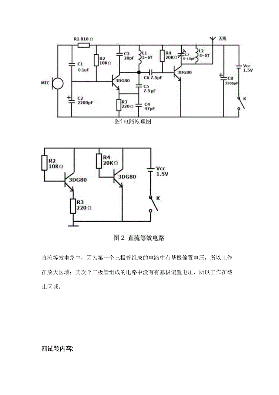 FM无线话筒制作.docx_第2页