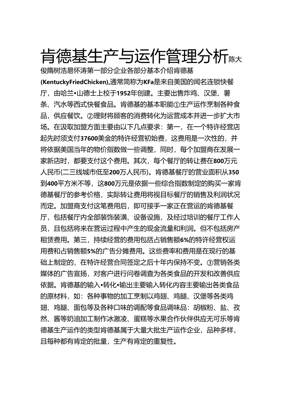 kfc战略规划.docx_第1页