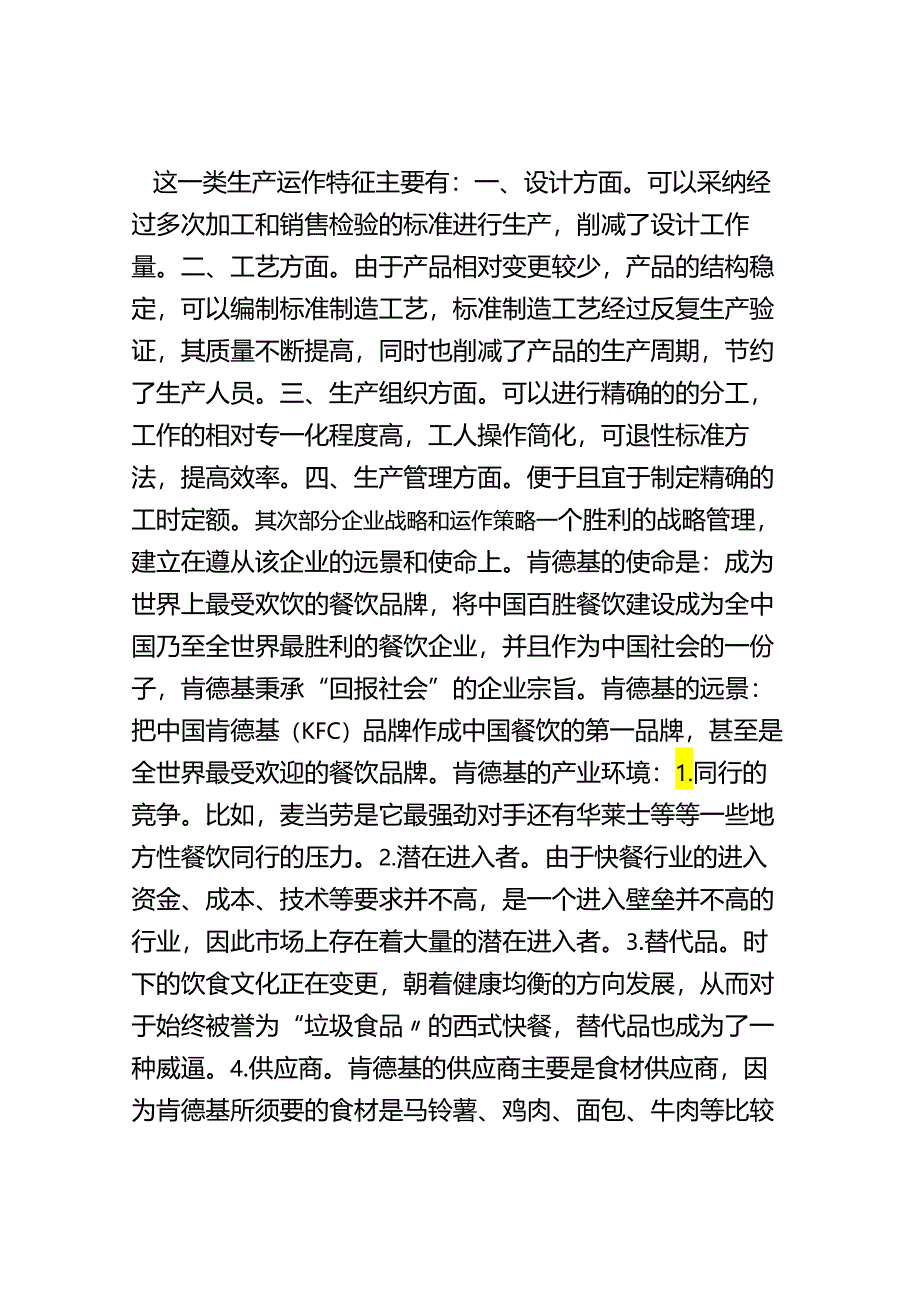 kfc战略规划.docx_第2页