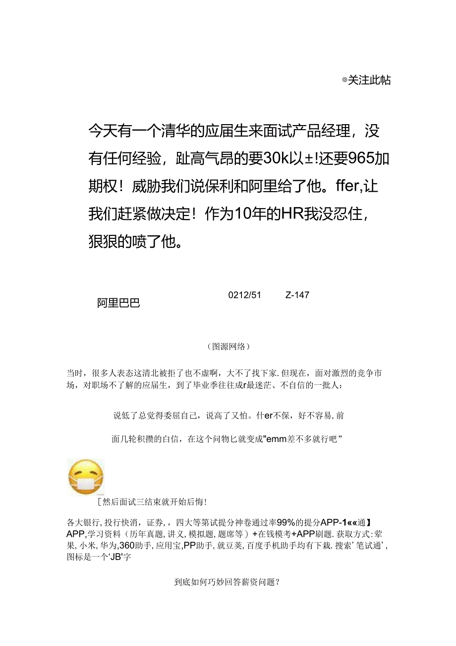 刚毕业薪资要多少合适？（附面试谈薪技巧）.docx_第2页