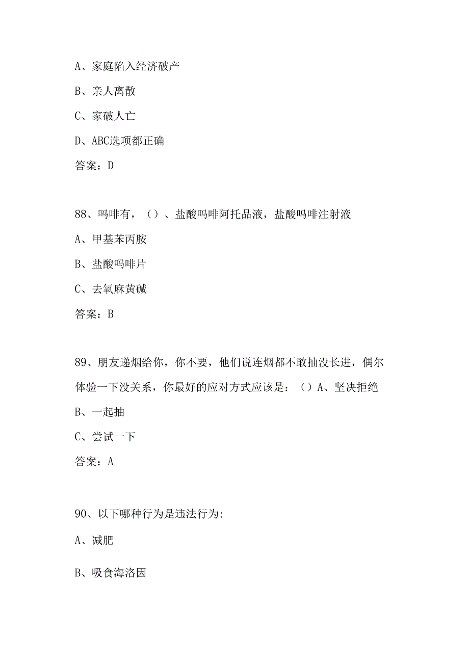 2025年青少年知识禁毒竞赛必刷题库40题及答案（三）.docx_第3页