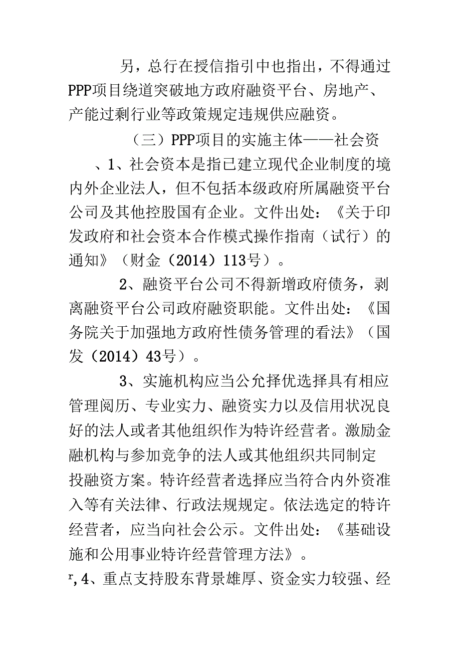 ppp项目申请报告.docx_第2页