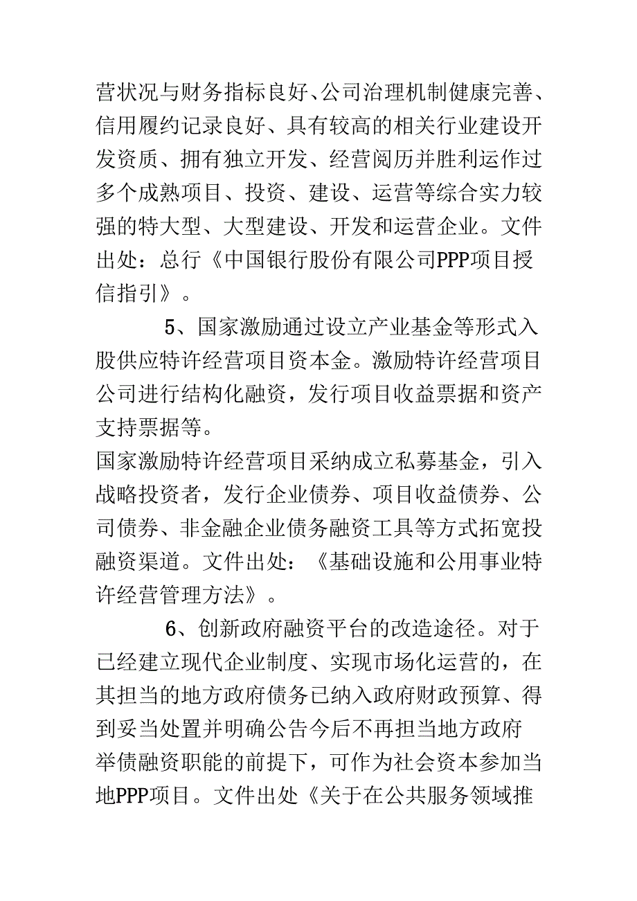 ppp项目申请报告.docx_第3页