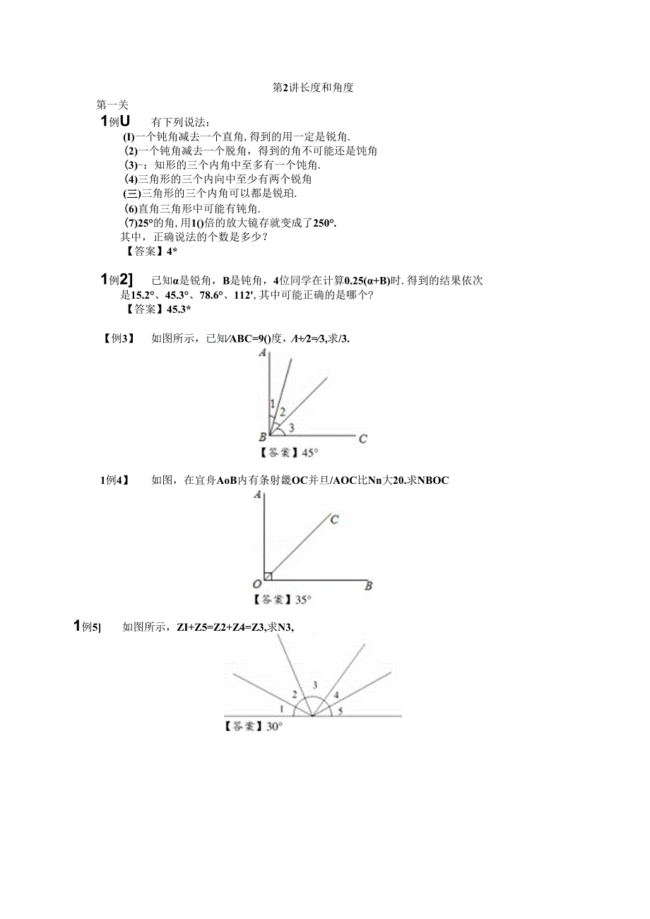 【小升初专项训练】02 长度和角度.docx_第1页