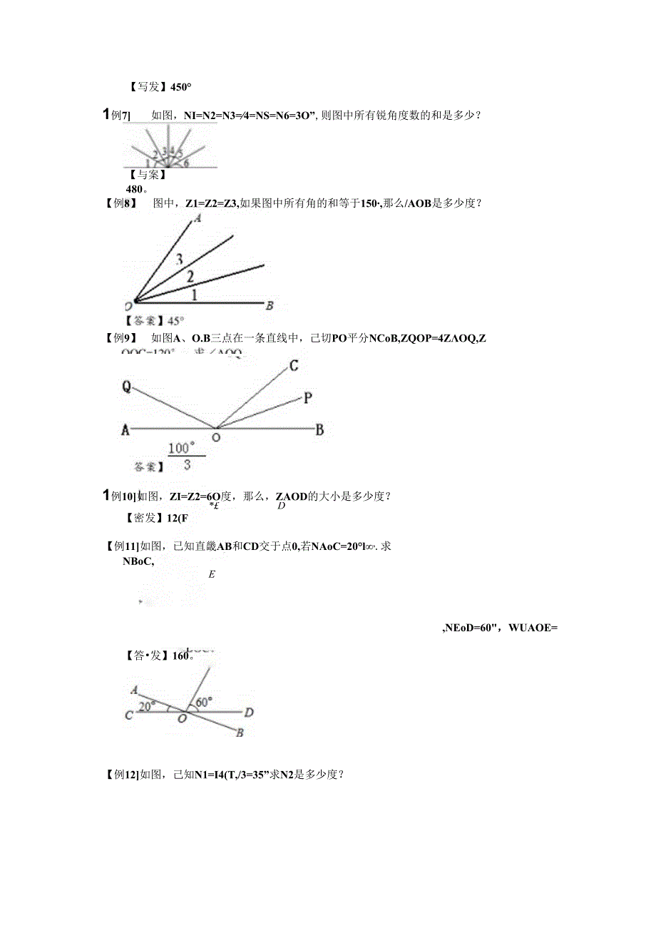 【小升初专项训练】02 长度和角度.docx_第2页