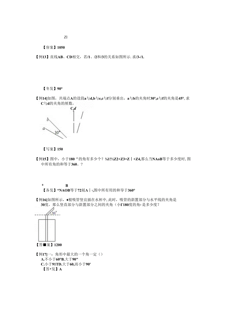 【小升初专项训练】02 长度和角度.docx_第3页