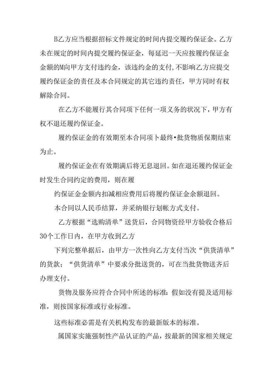 LED显示屏采购合同的签订.docx_第2页