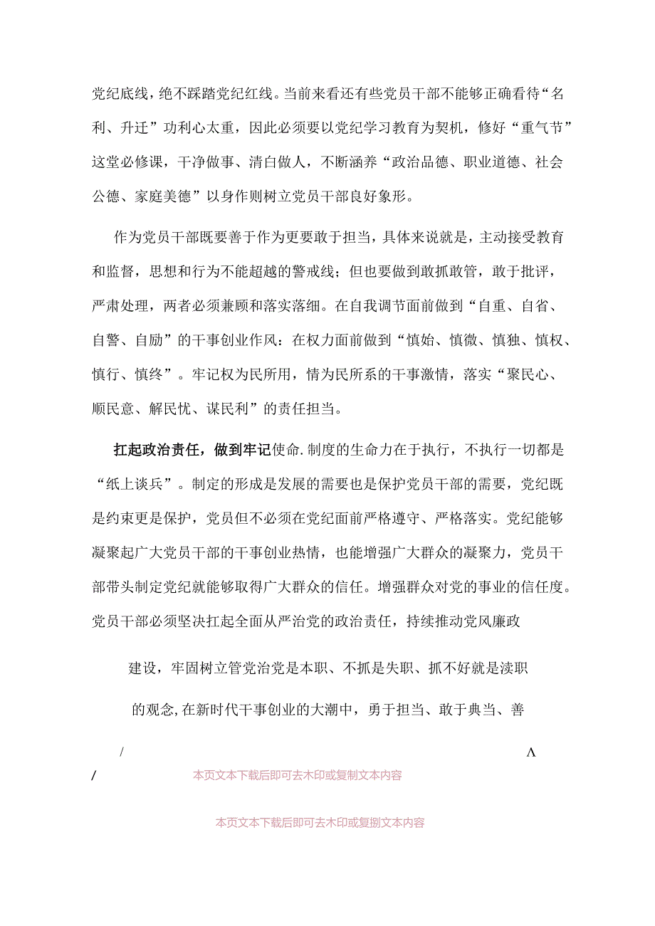 2024党纪学习教育专题党课讲稿（精选）.docx_第2页