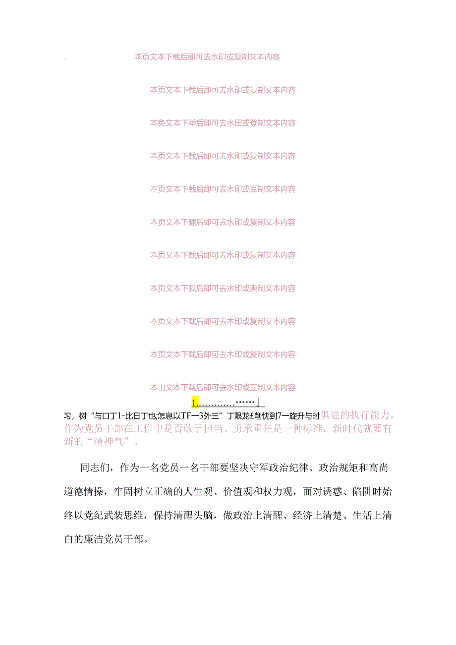 2024党纪学习教育专题党课讲稿（精选）.docx_第3页