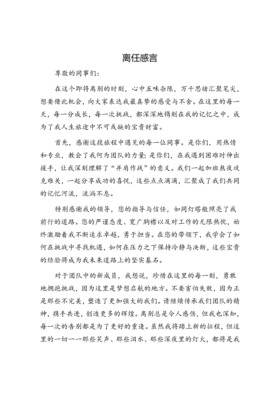 离任感言.docx_第1页