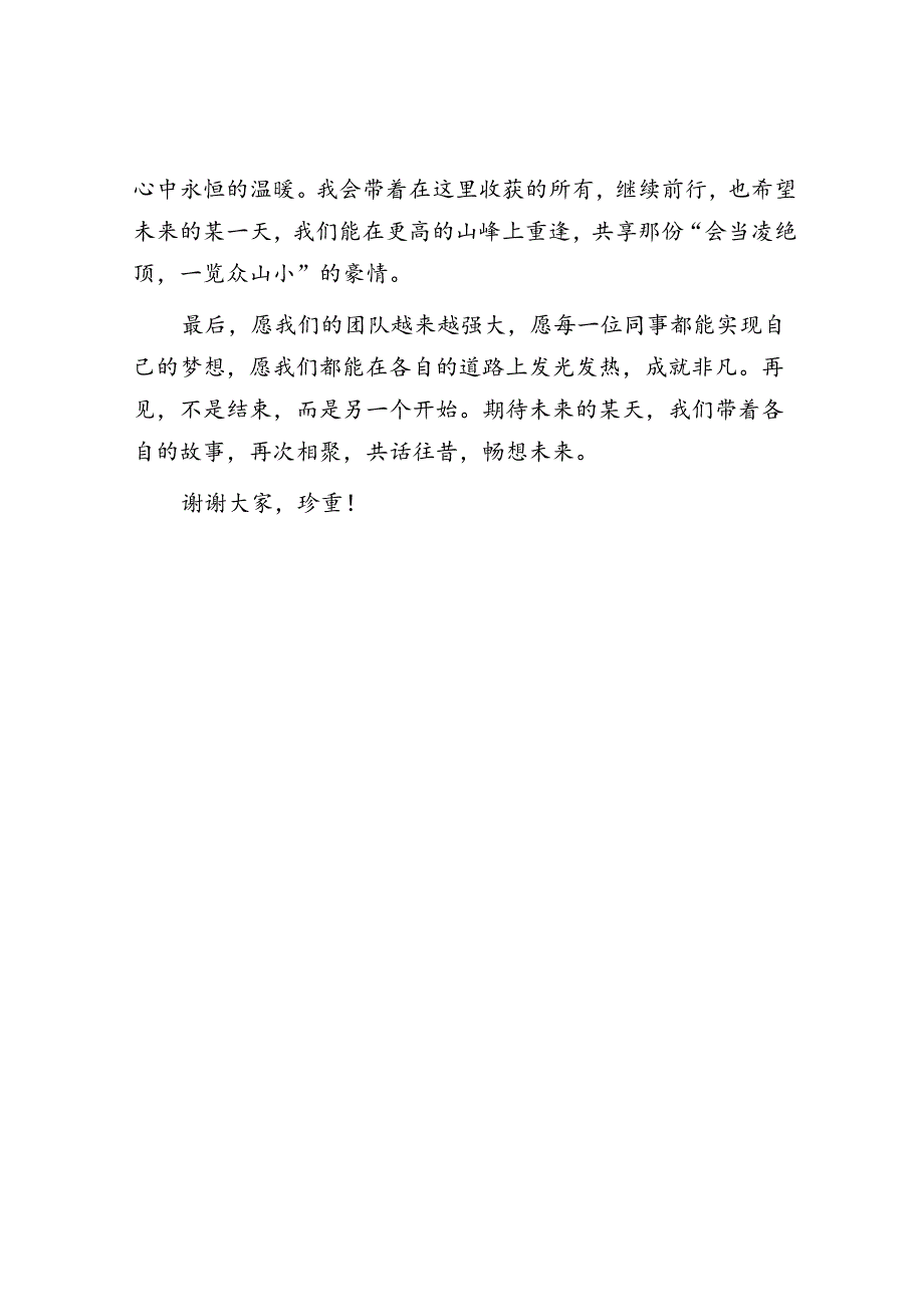 离任感言.docx_第2页