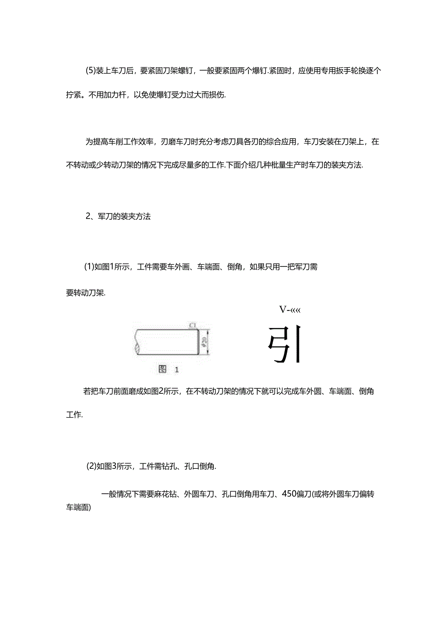 最全面的刀具装夹与刃磨技术附磨刀顺口溜必须收藏！.docx_第2页