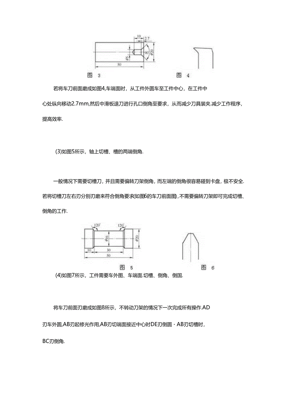 最全面的刀具装夹与刃磨技术附磨刀顺口溜必须收藏！.docx_第3页