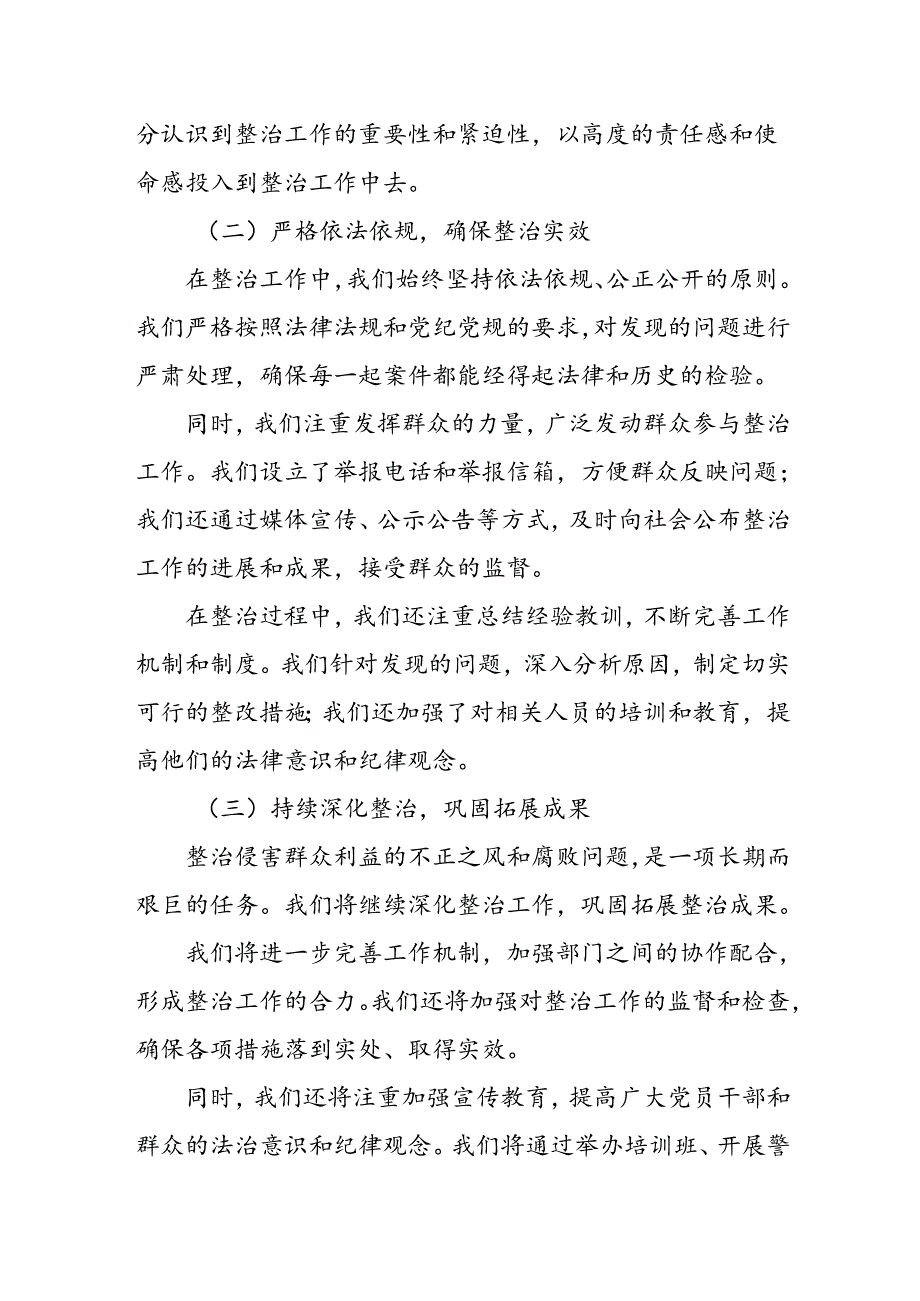 县农业局开展侵害群众利益的不正之风和腐败问题专项整治活动的情况汇报.docx_第2页