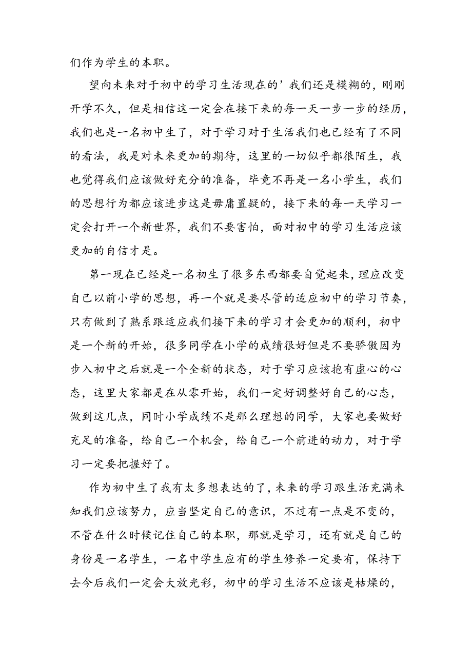 七年级新生开学典礼发言稿6篇.docx_第3页