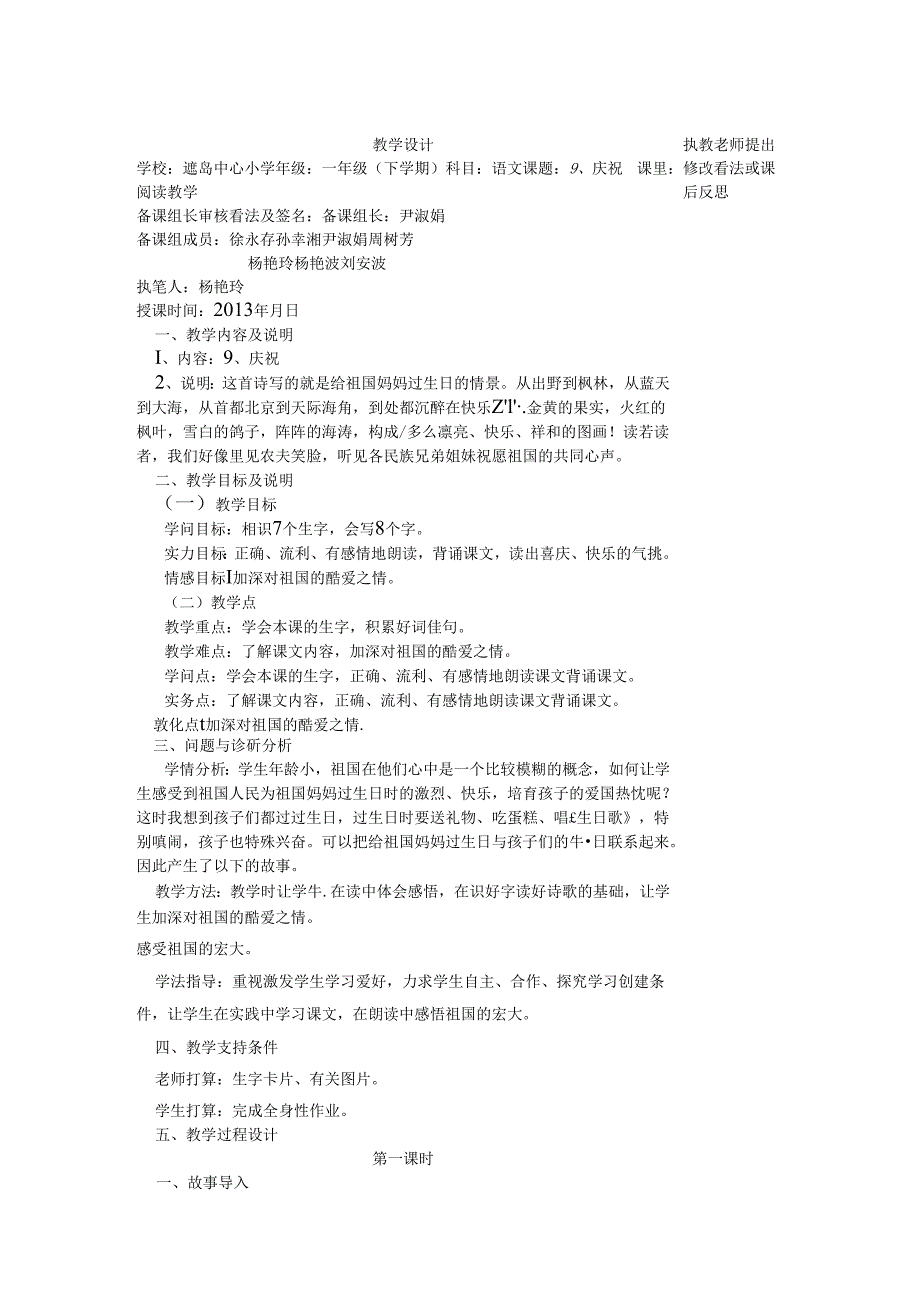 9欢庆 Microsoft Word 文档 .docx_第1页