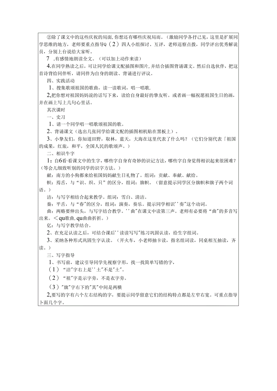 9欢庆 Microsoft Word 文档 .docx_第3页