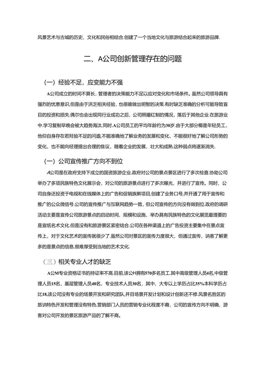 【《现代管理制度的创新研究》3700字（论文）】.docx_第2页