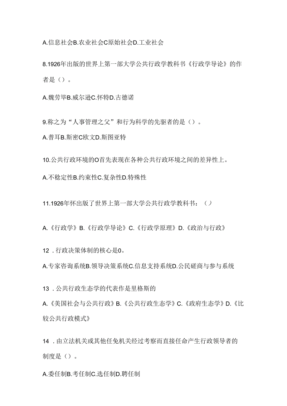 2024年最新国家开放大学本科《公共行政学》在线作业参考题库（含答案）.docx_第2页