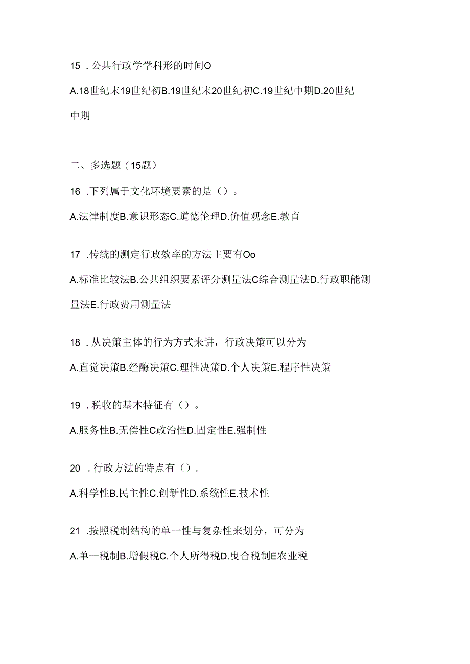 2024年最新国家开放大学本科《公共行政学》在线作业参考题库（含答案）.docx_第3页