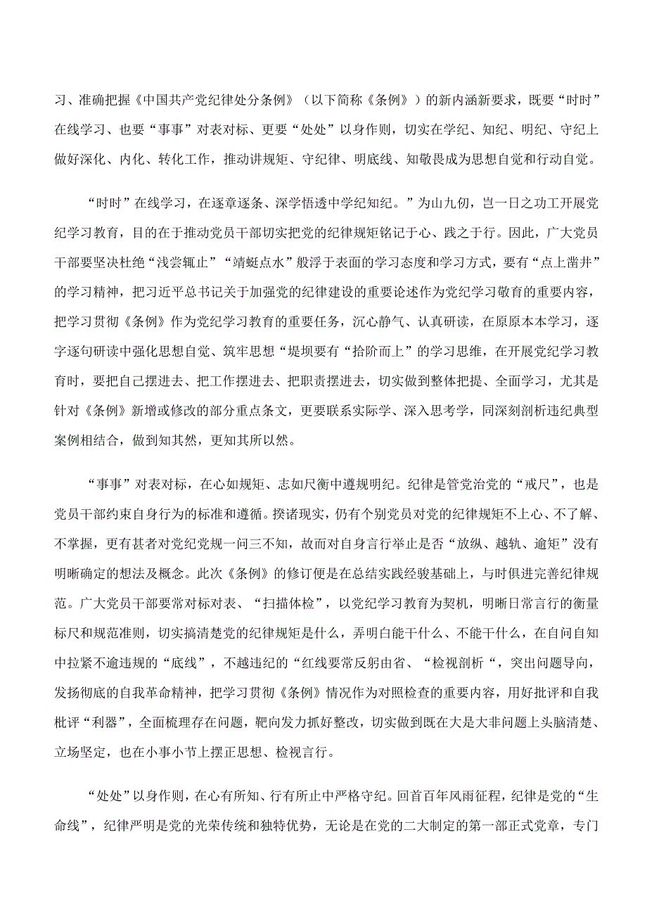 共9篇“学纪、知纪、明纪、守纪”专题研讨专题研讨发言.docx_第3页