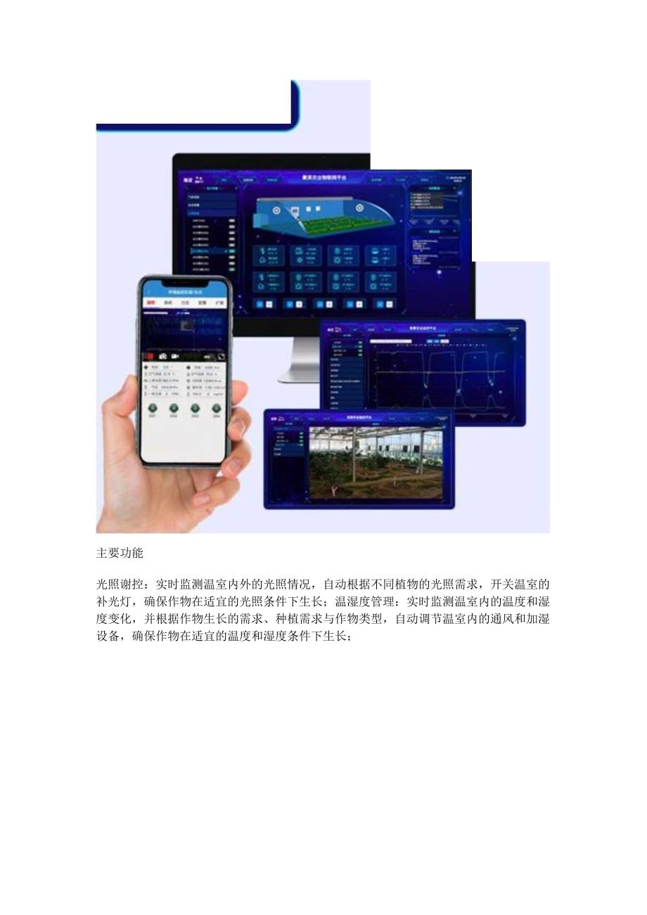 智慧农业温室环境监控.docx_第3页
