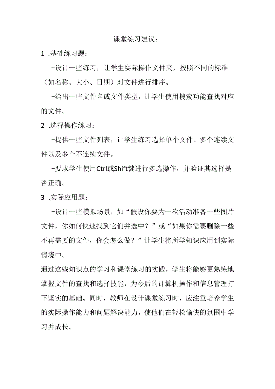 甘肃版小学信息技术四年级下册《第2课文件的查找和选择》知识点及课堂练习.docx_第2页