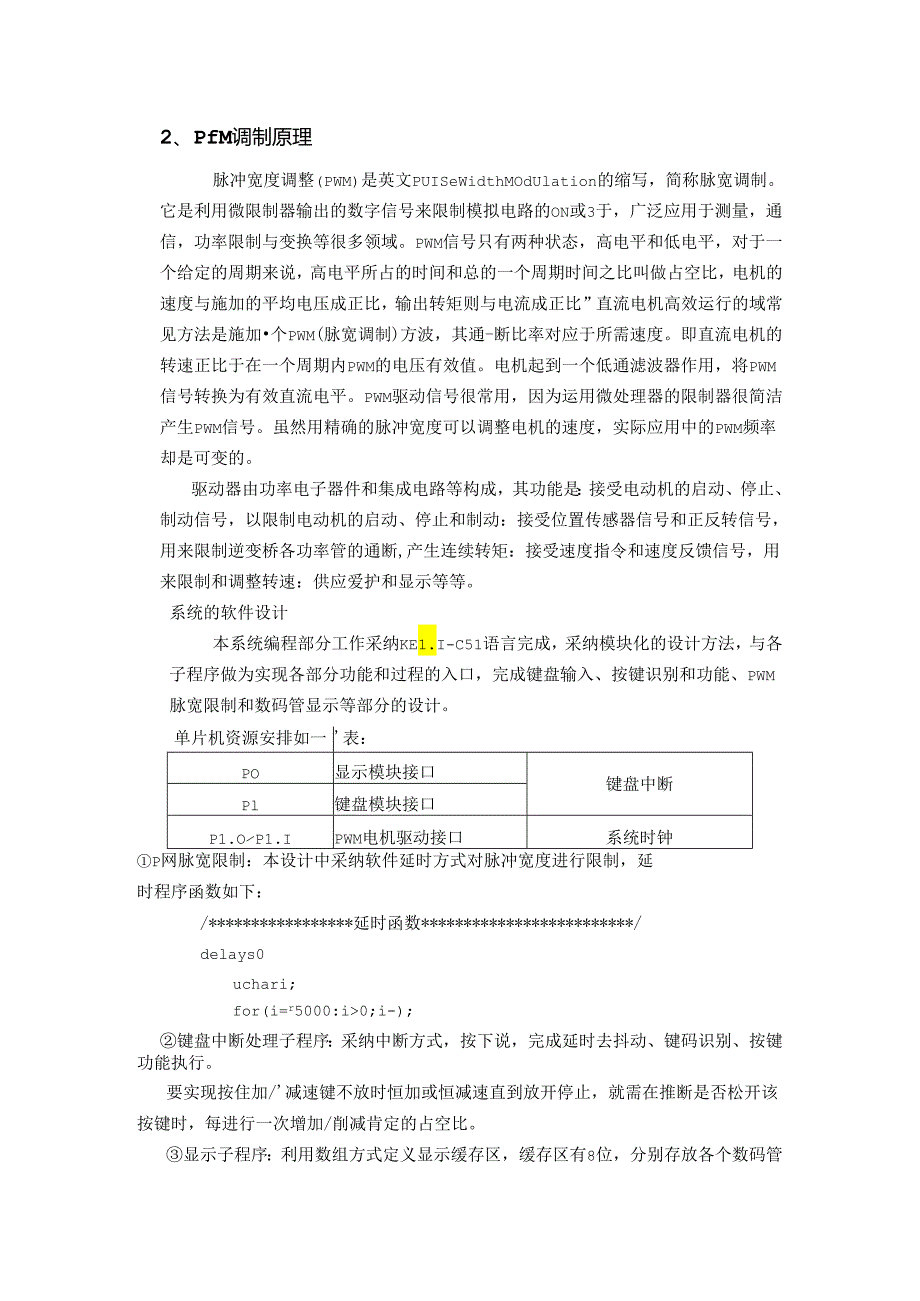 PWM控制直流电机实验报告.docx_第2页