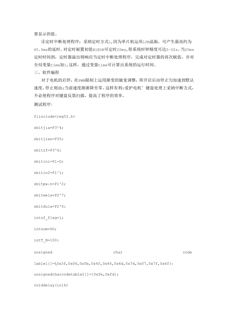 PWM控制直流电机实验报告.docx_第3页