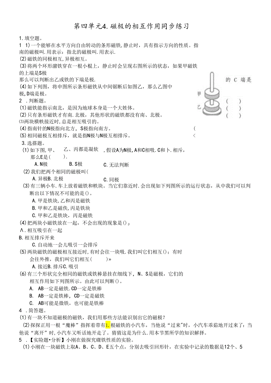 三年级下册科学同步练习4.4磁极的相互作用∣教科版.docx_第1页