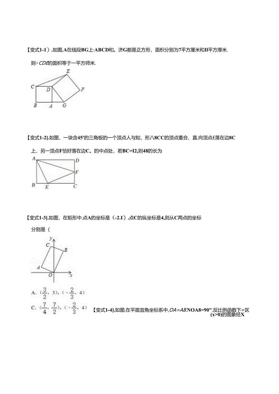 模型04 一线三等角模型（原卷版）.docx_第3页