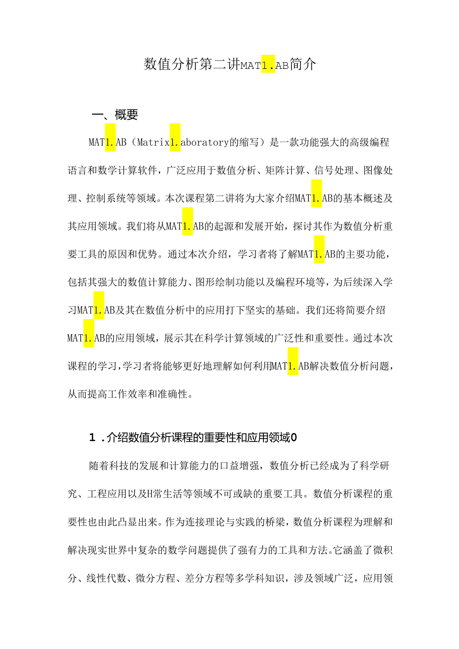 数值分析第二讲MATLAB简介.docx_第1页