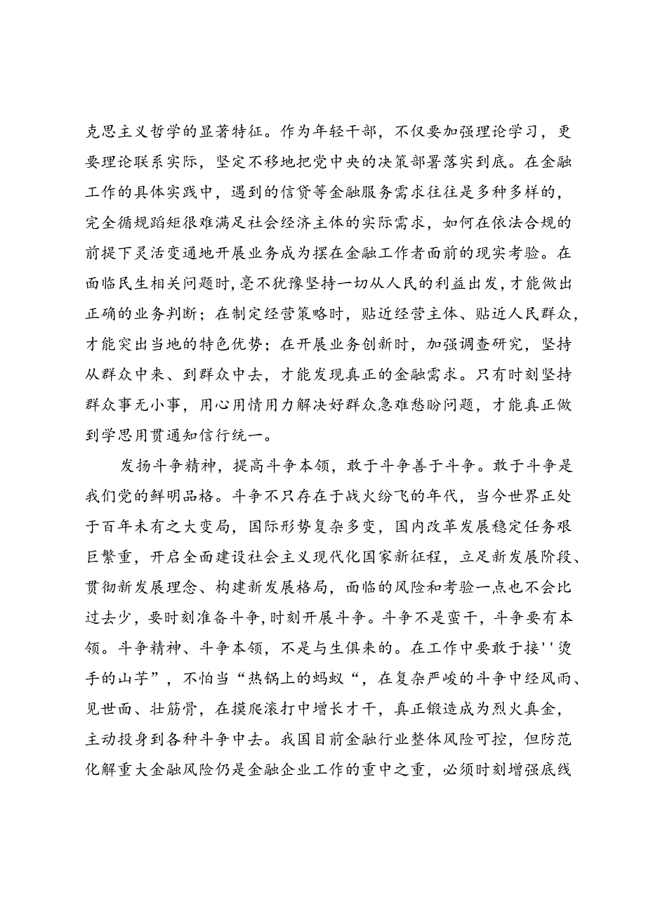 党纪学习教育专题读书班研讨交流发言【十篇】.docx_第2页